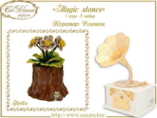 Выпуск работ Факультета: "Magic stones" 1 курс 3 набор 66ef8e9a25eb3038eee14a3cf4cf6ffa
