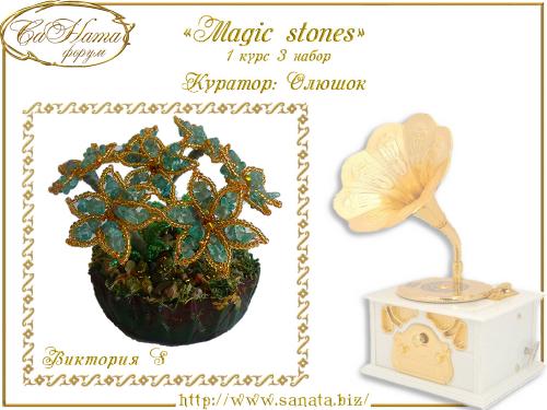 Выпуск работ Факультета: "Magic stones" 1 курс 3 набор Bb7ee3b5ae1e1a429dc6eaf8dd38c7fa