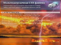 MultiBootUSB BalbesRestore Microsoft DaRT 5-6-7-8-8.1 Full 2014.08 (2014) Rus