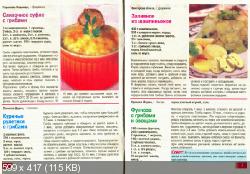 Блюда с грибами на любой вкус (№30, март / 2014)