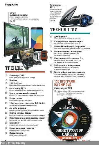Журнал | Chip №12 [Россия] (декабрь 2014) [PDF]