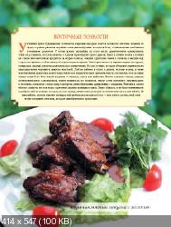 Е. Левашева - 365 рецептов узбекской кухни (2014)