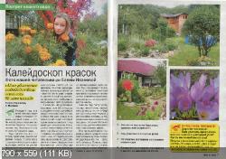 Дом в саду (№1, январь / 2015) Россия