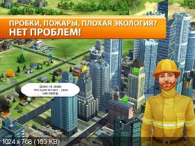 [Android] SimCity BuildIt - v1.2.27.23689 (2015) [Simulator, RUS]
