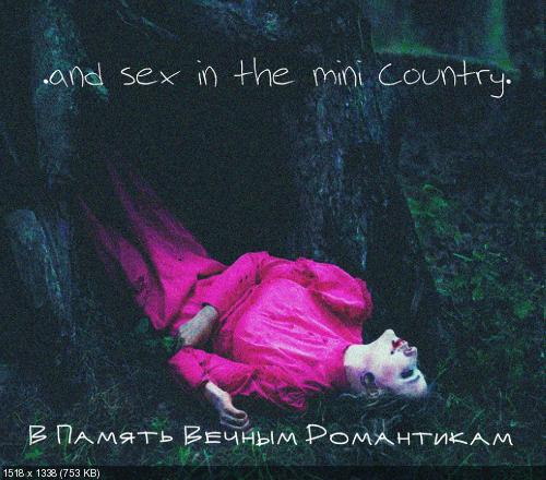 .and sex in the mini country. - В Память Вечным Романтикам (2015)