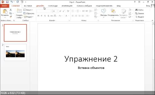 Microsoft PowerPoint 2010-2013