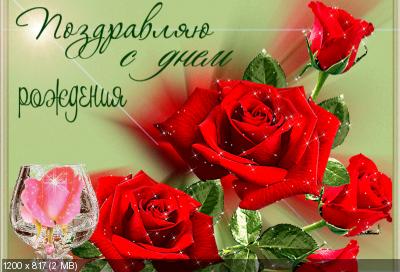 Поздравляем с Днем Рождения Ольгу (Oleyka) 081326ce794f648c6207077ee6d45643