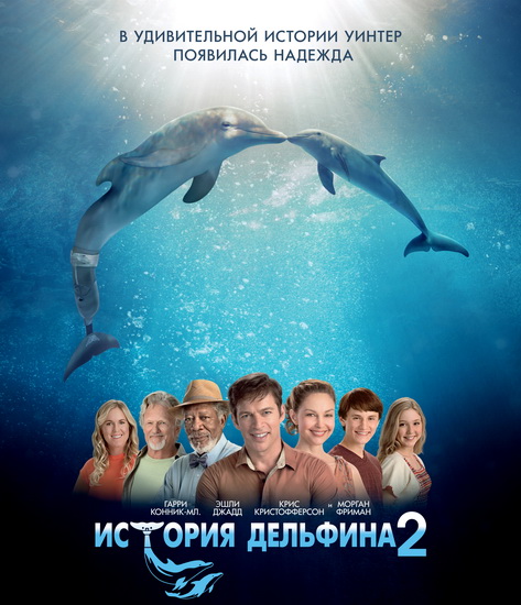   2 / Dolphin Tale 2 (2014) TS