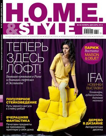 H.O.M.E.&Style №3 (ноябрь-декабрь 2014)