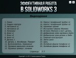    SolidWorks 3 (2013) 