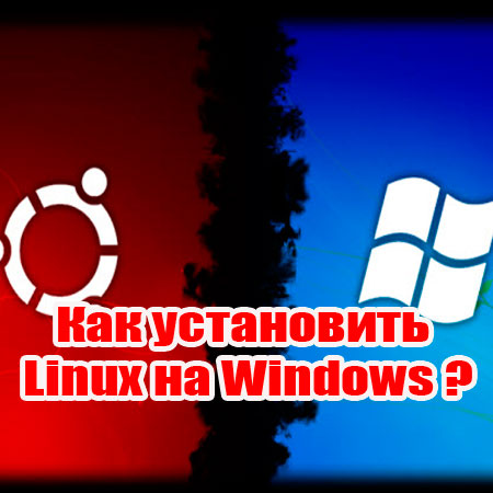 Как установить Linux на Windows (2014) WebRip